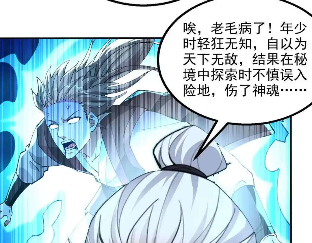 《逆天至尊》第228话 男女一室 第21页