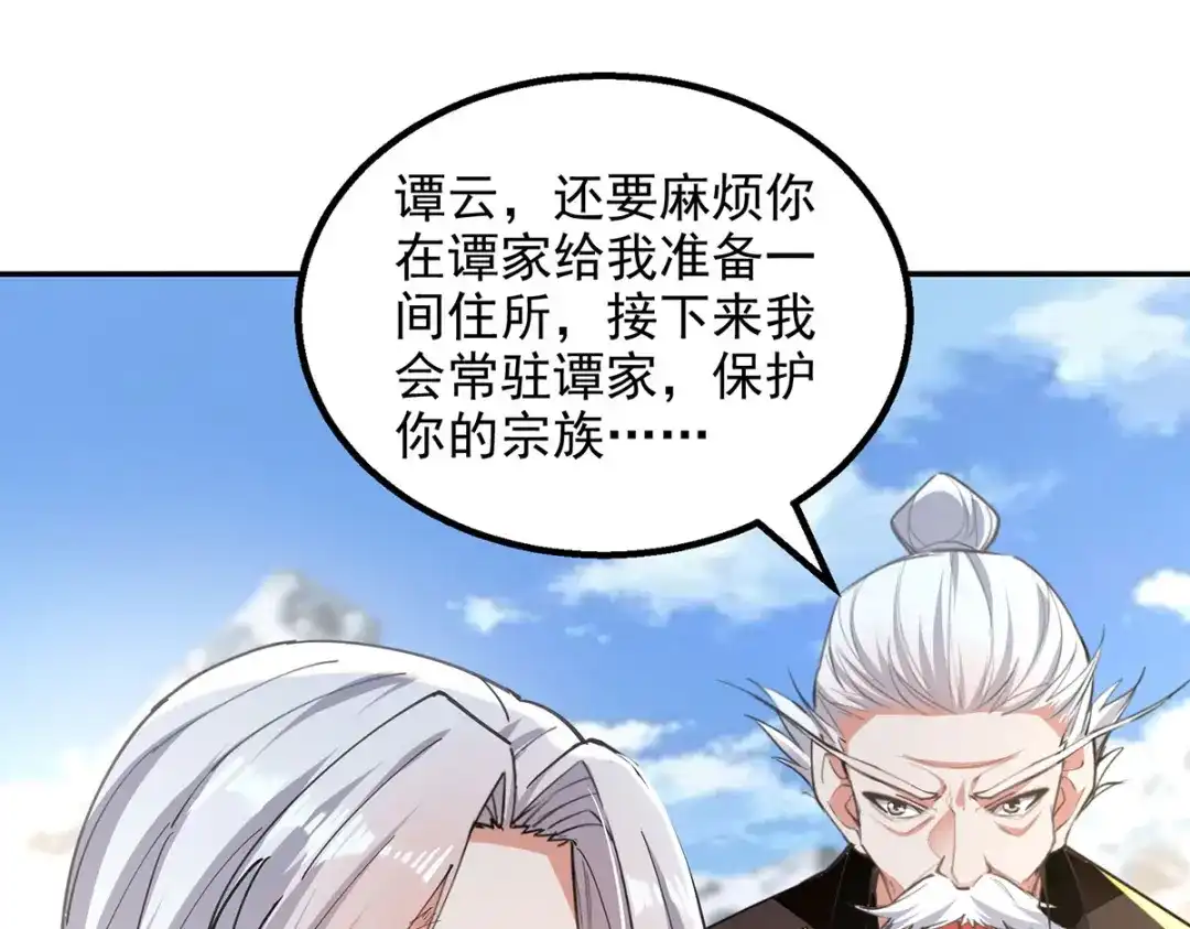 《逆天至尊》第228话 男女一室 第15页