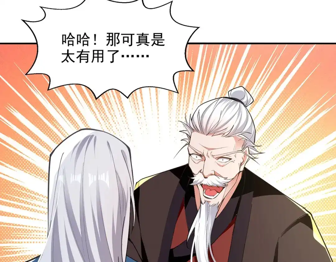 《逆天至尊》第228话 男女一室 第35页