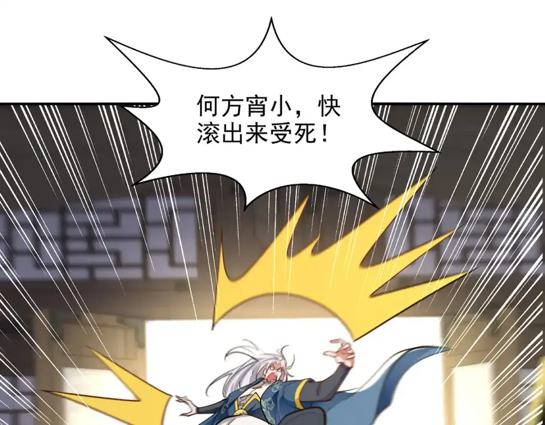 《逆天至尊》第228话 男女一室 第58页