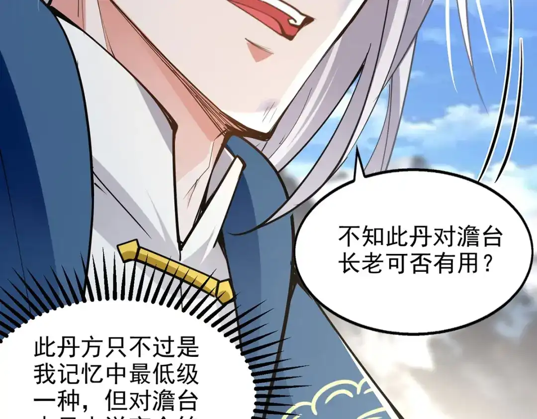 《逆天至尊》第228话 男女一室 第33页