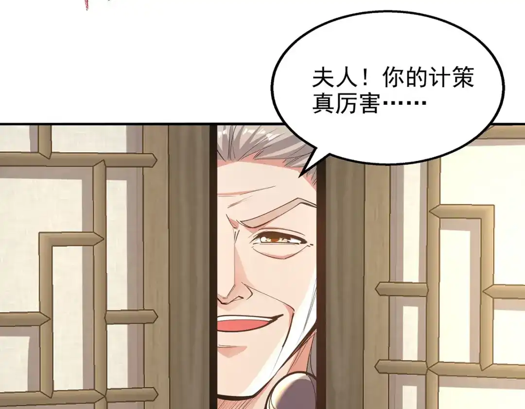 《逆天至尊》第228话 男女一室 第69页