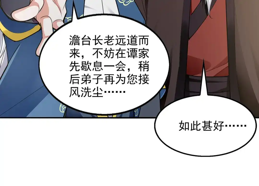 《逆天至尊》第228话 男女一室 第39页