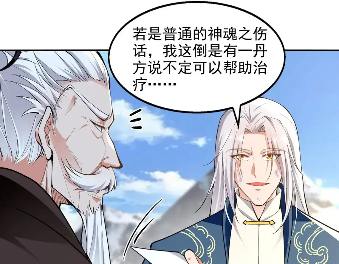 《逆天至尊》第228话 男女一室 第24页