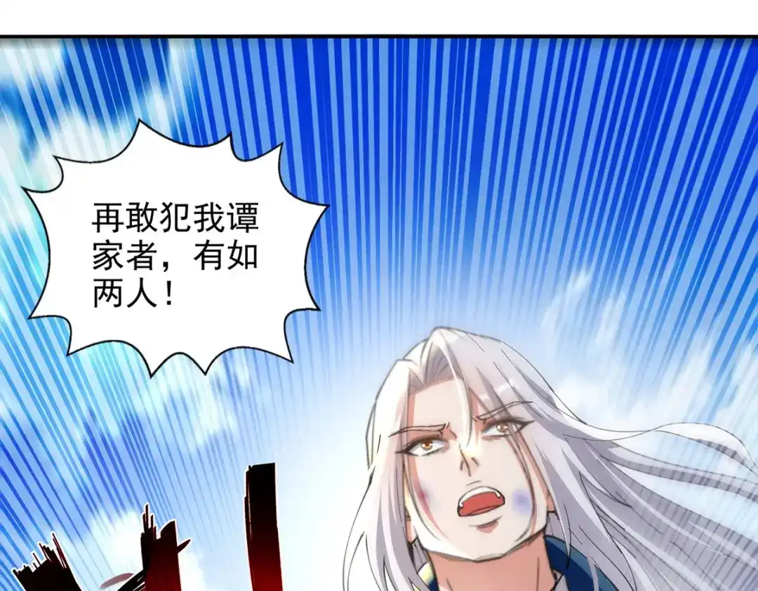 《逆天至尊》第228话 男女一室 第4页