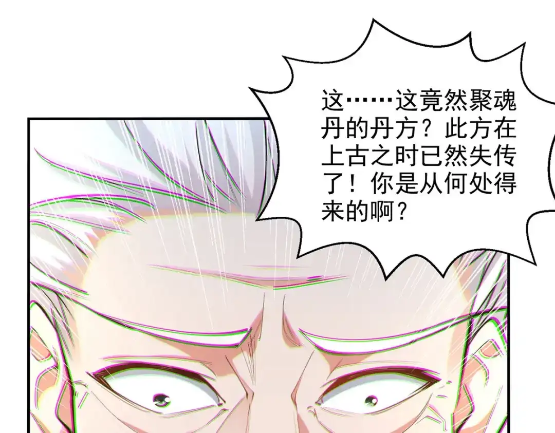 《逆天至尊》第228话 男女一室 第29页
