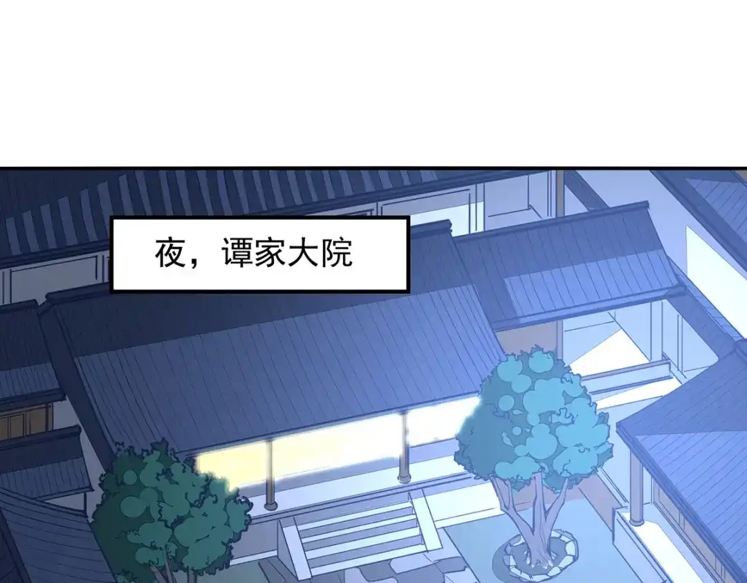 《逆天至尊》第228话 男女一室 第43页