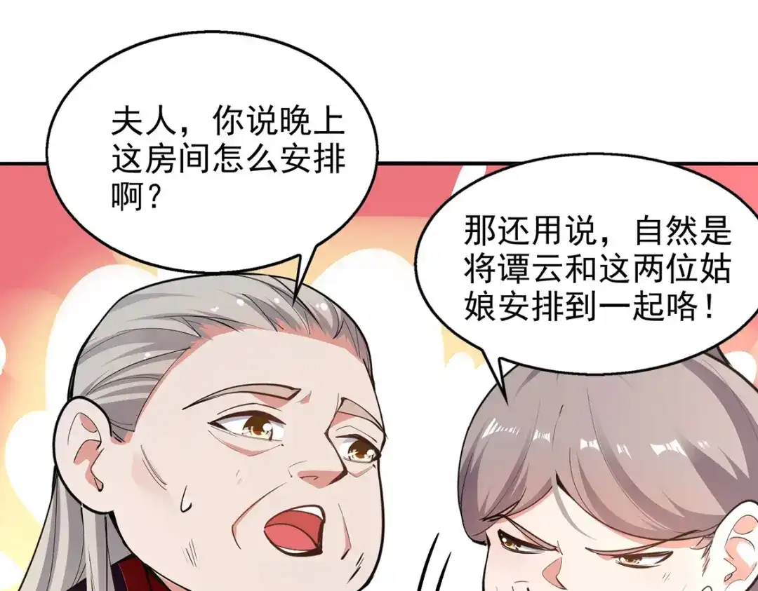 《逆天至尊》第228话 男女一室 第40页