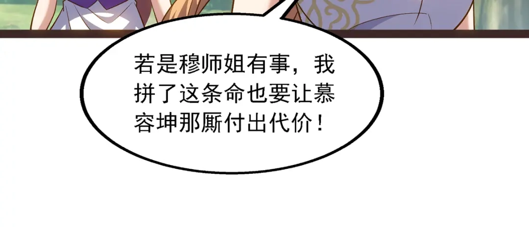《逆天至尊》第22话 三姐妹误会 第5页