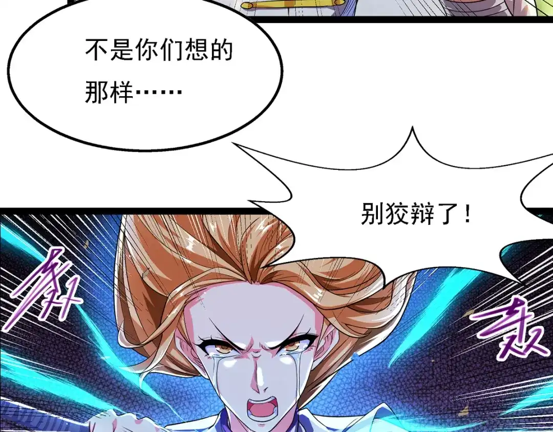 《逆天至尊》第22话 三姐妹误会 第20页