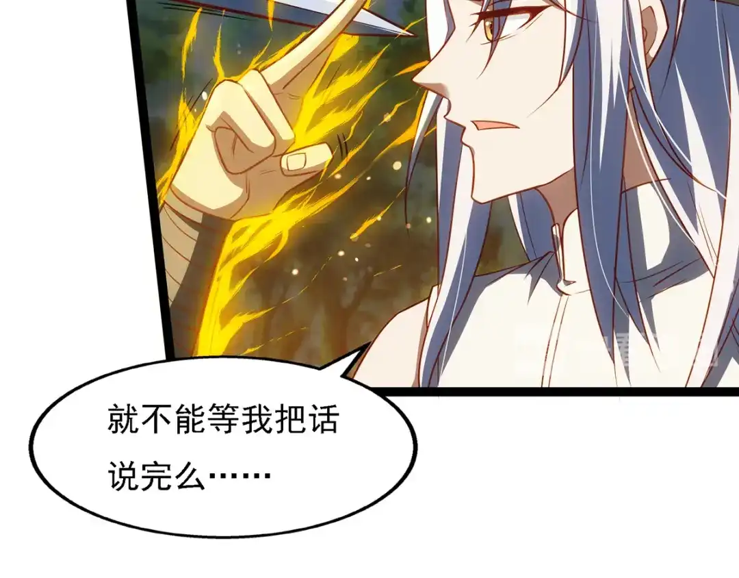 《逆天至尊》第22话 三姐妹误会 第32页