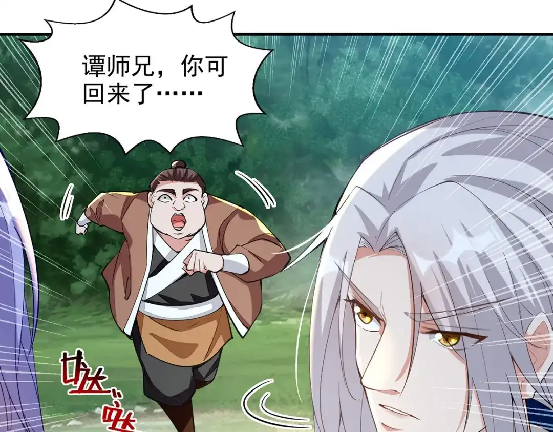 《逆天至尊》第229话 随素冰回家 第7页