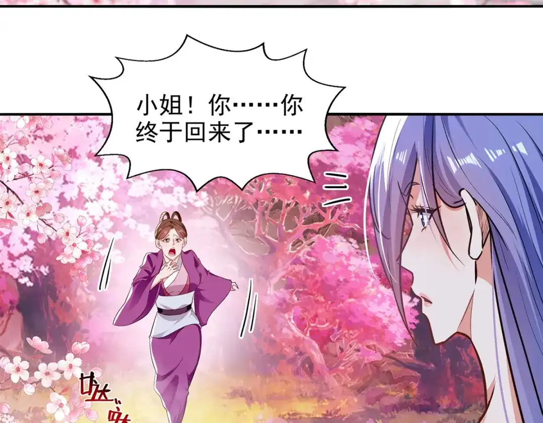 《逆天至尊》第229话 随素冰回家 第68页