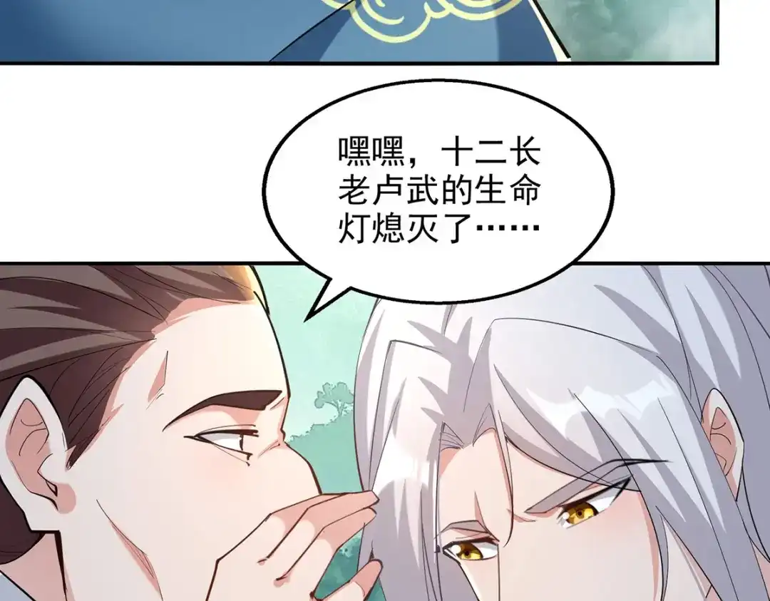 《逆天至尊》第229话 随素冰回家 第11页
