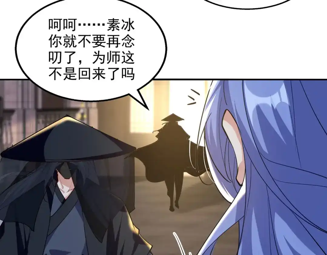 《逆天至尊》第229话 随素冰回家 第42页