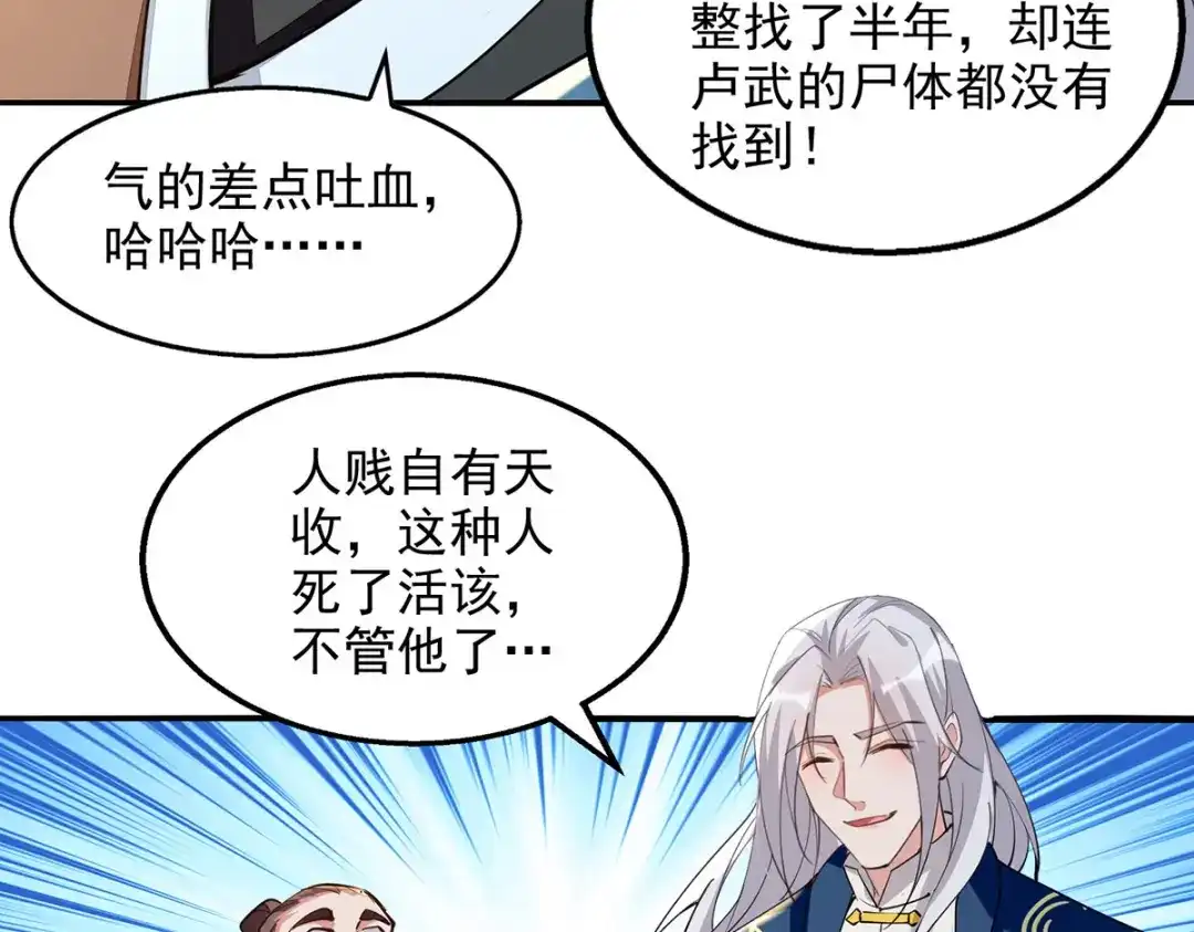 《逆天至尊》第229话 随素冰回家 第18页