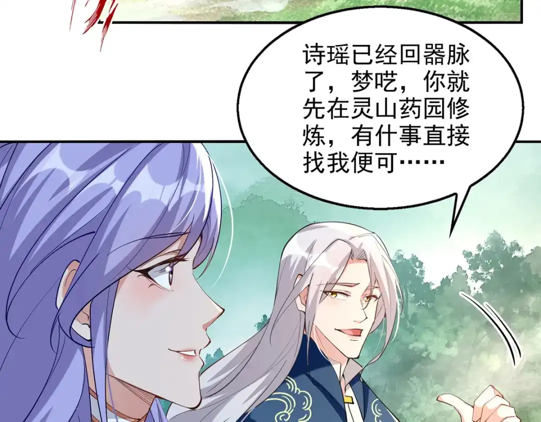 《逆天至尊》第229话 随素冰回家 第5页