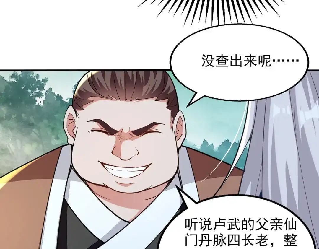 《逆天至尊》第229话 随素冰回家 第17页