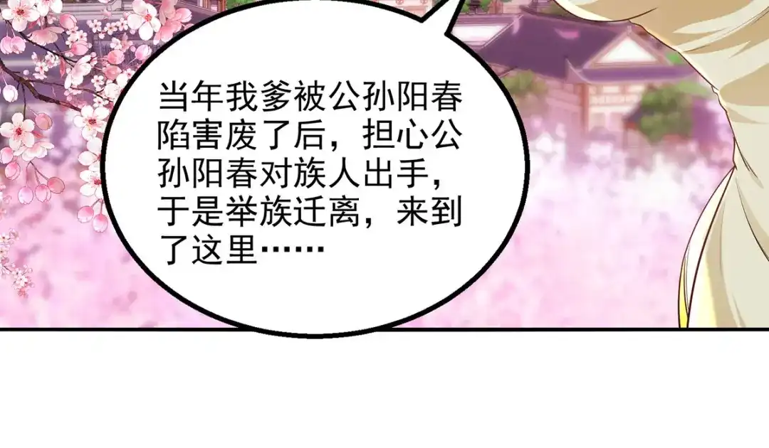 《逆天至尊》第229话 随素冰回家 第63页