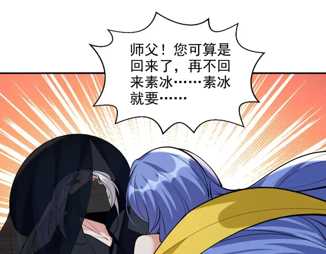 《逆天至尊》第229话 随素冰回家 第45页