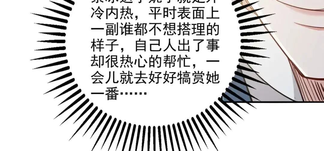 《逆天至尊》第229话 随素冰回家 第27页