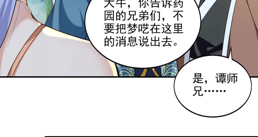 《逆天至尊》第229话 随素冰回家 第29页