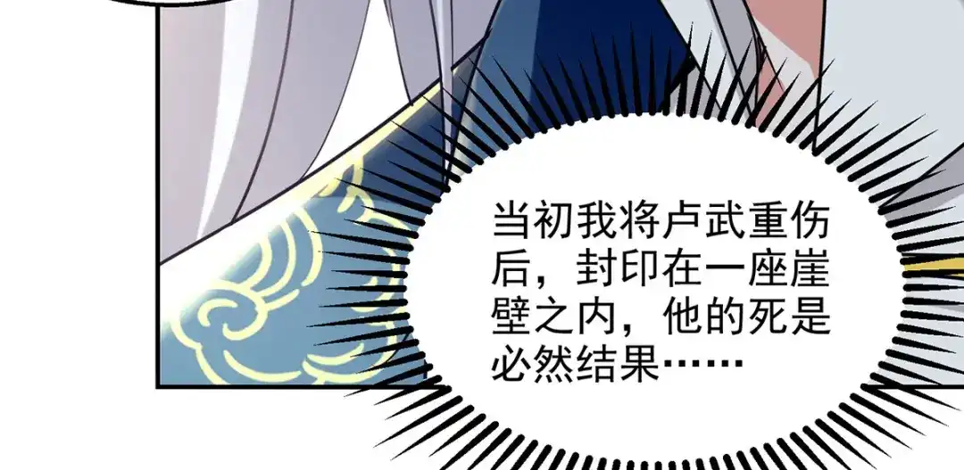 《逆天至尊》第229话 随素冰回家 第16页