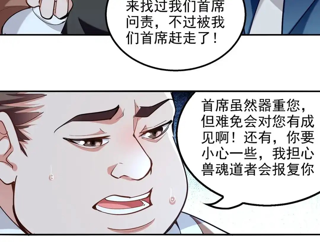 《逆天至尊》第229话 随素冰回家 第23页