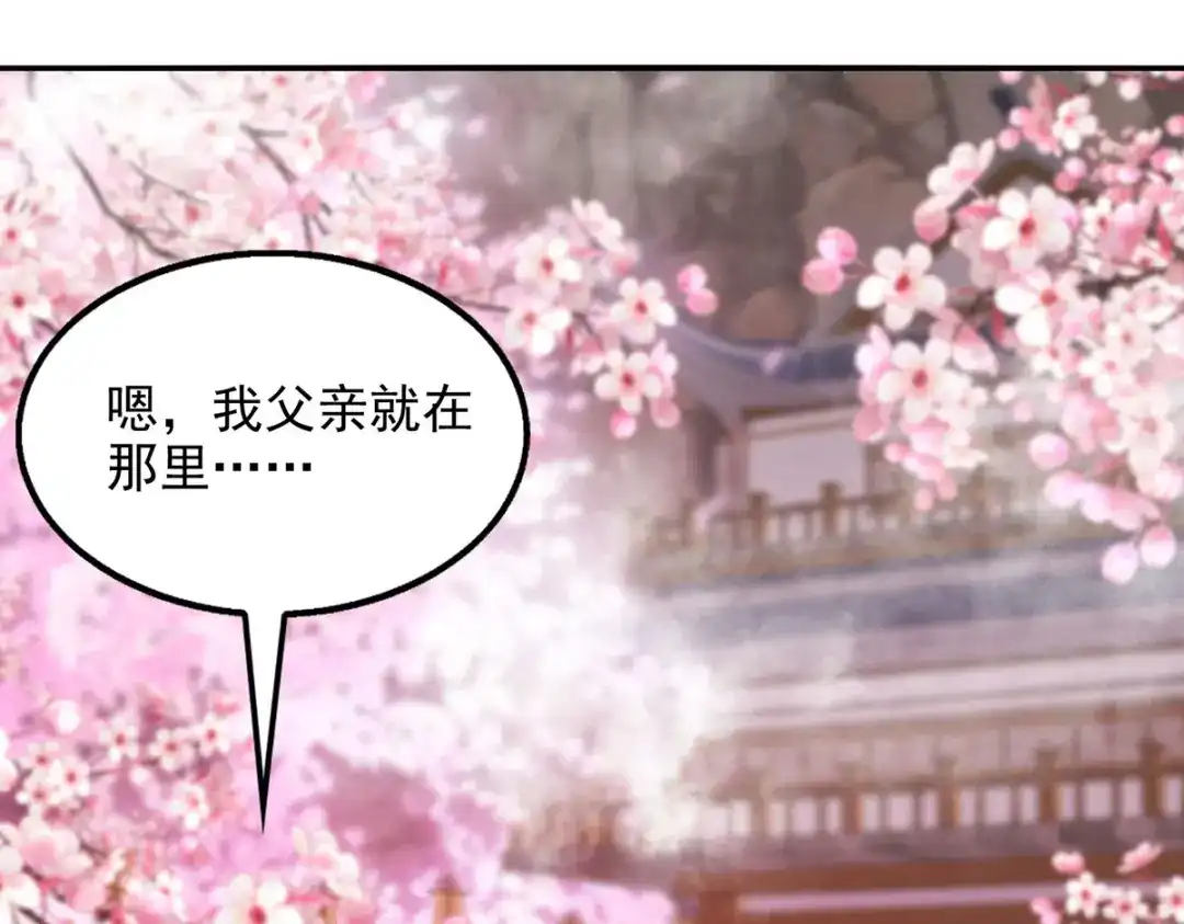《逆天至尊》第229话 随素冰回家 第66页