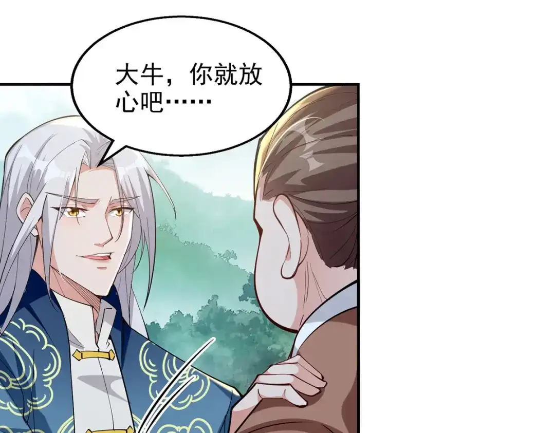 《逆天至尊》第229话 随素冰回家 第25页