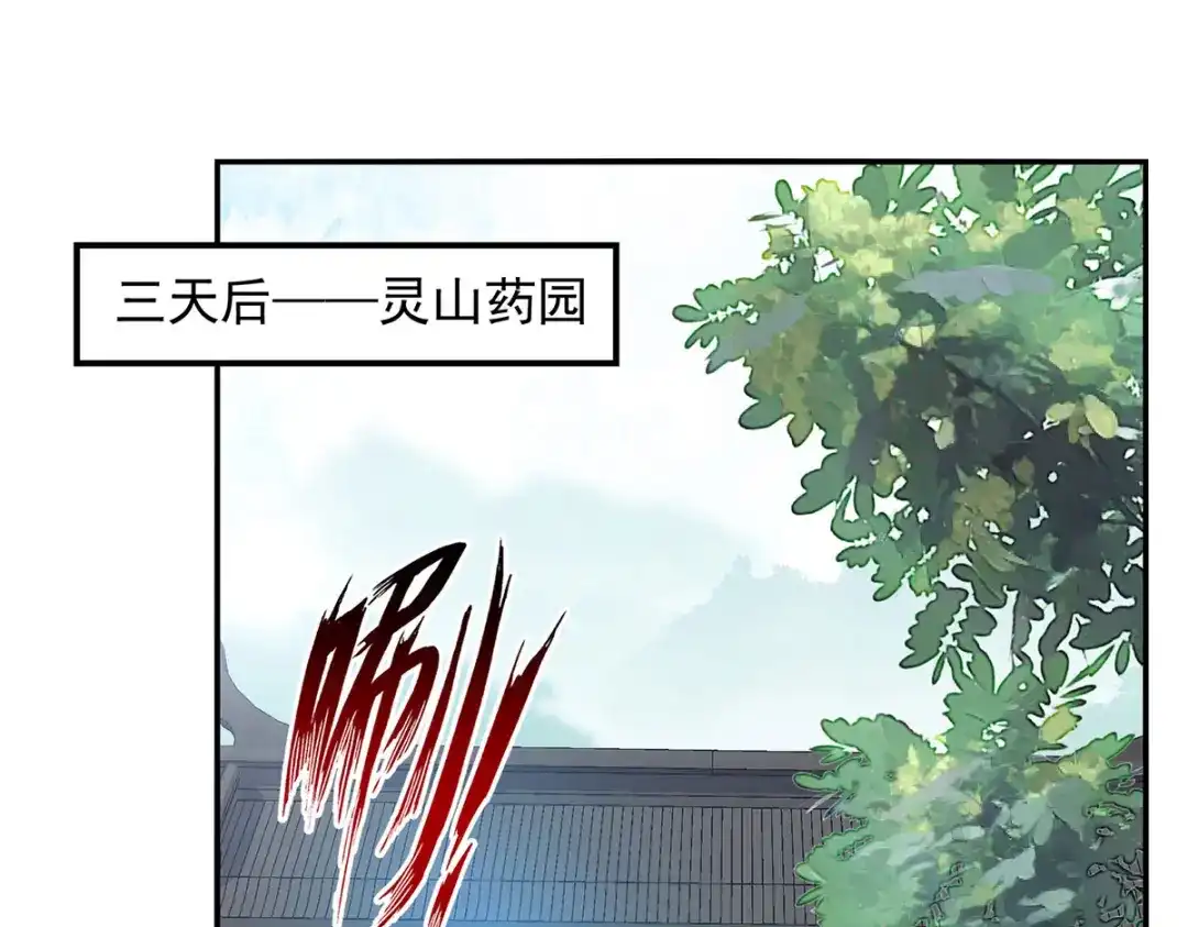 《逆天至尊》第229话 随素冰回家 第1页