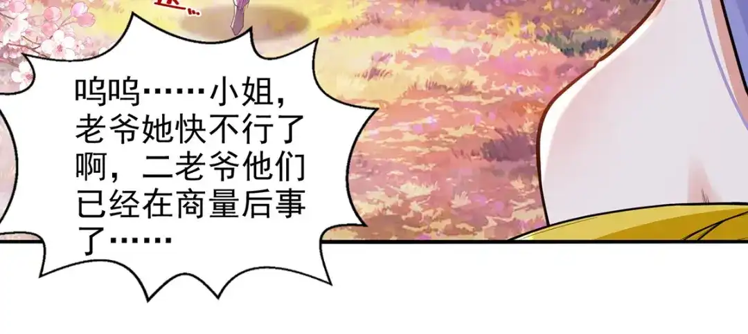 《逆天至尊》第229话 随素冰回家 第69页