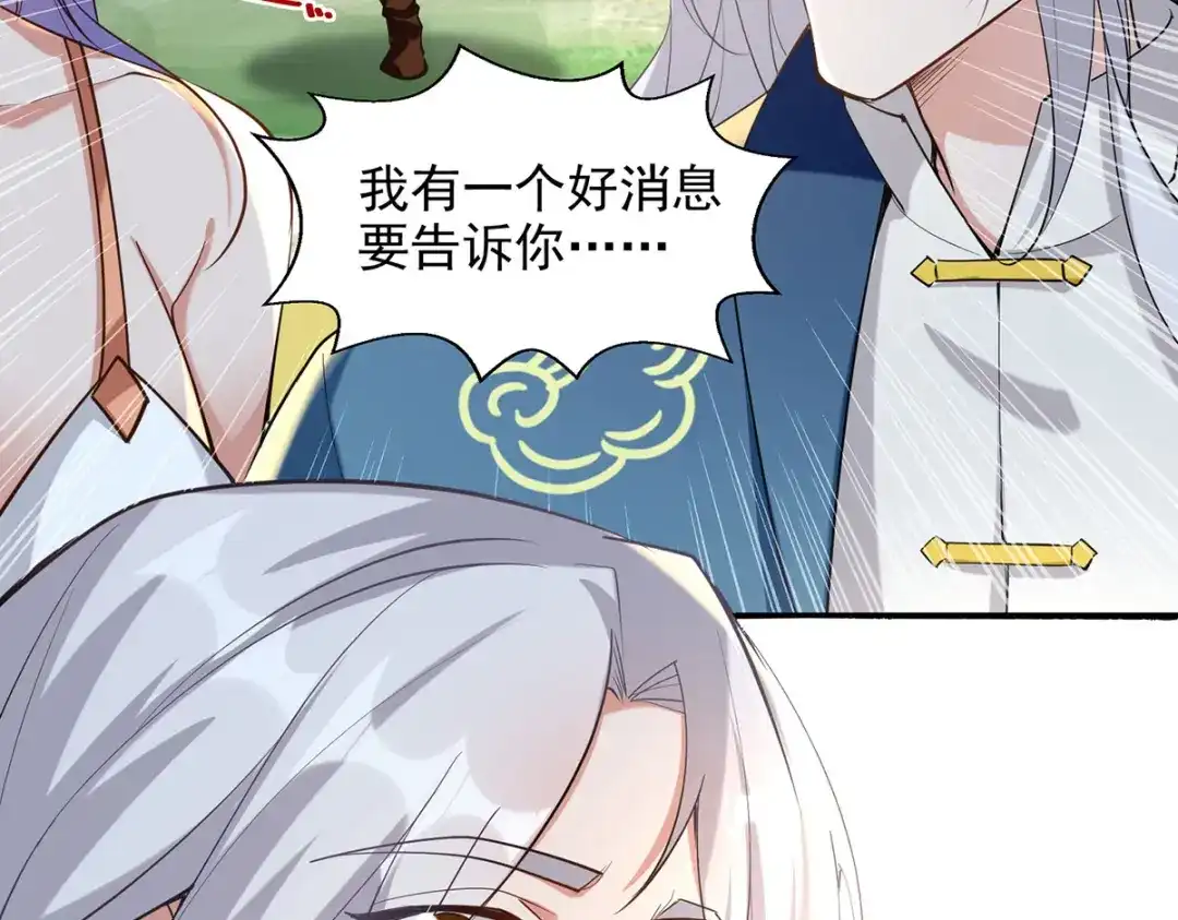 《逆天至尊》第229话 随素冰回家 第8页
