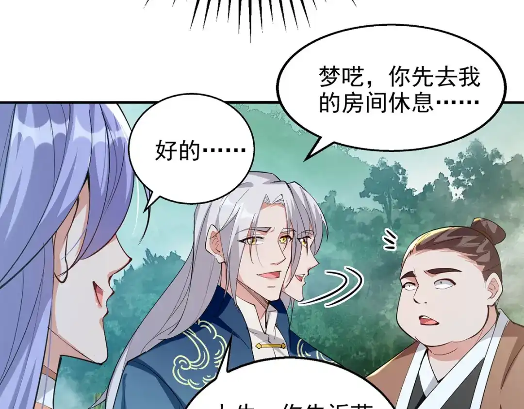 《逆天至尊》第229话 随素冰回家 第28页