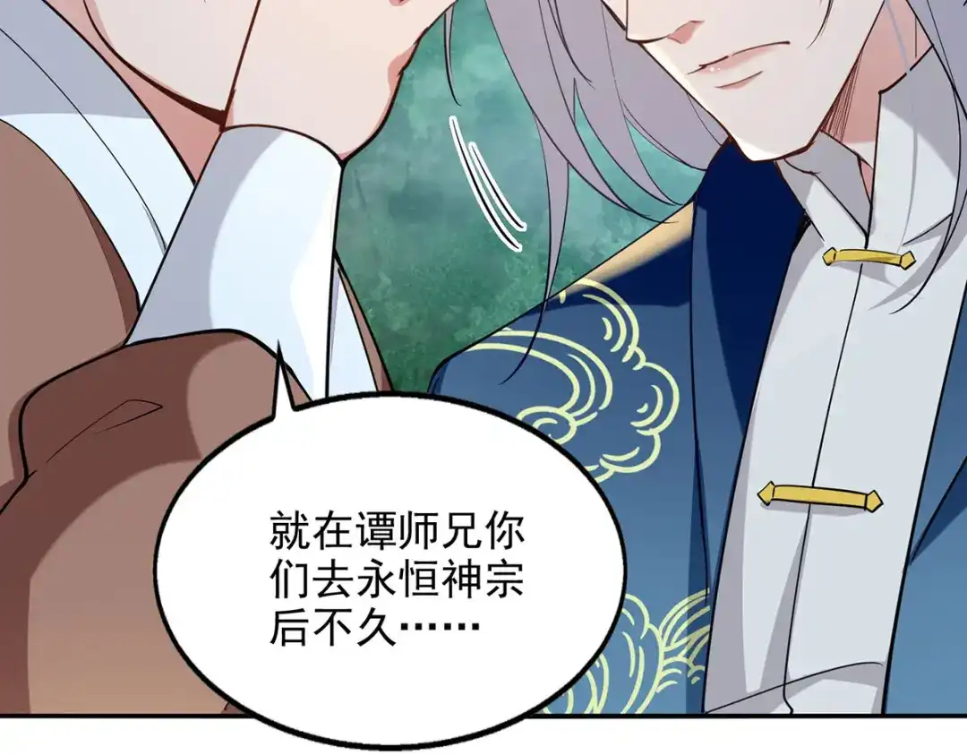 《逆天至尊》第229话 随素冰回家 第12页