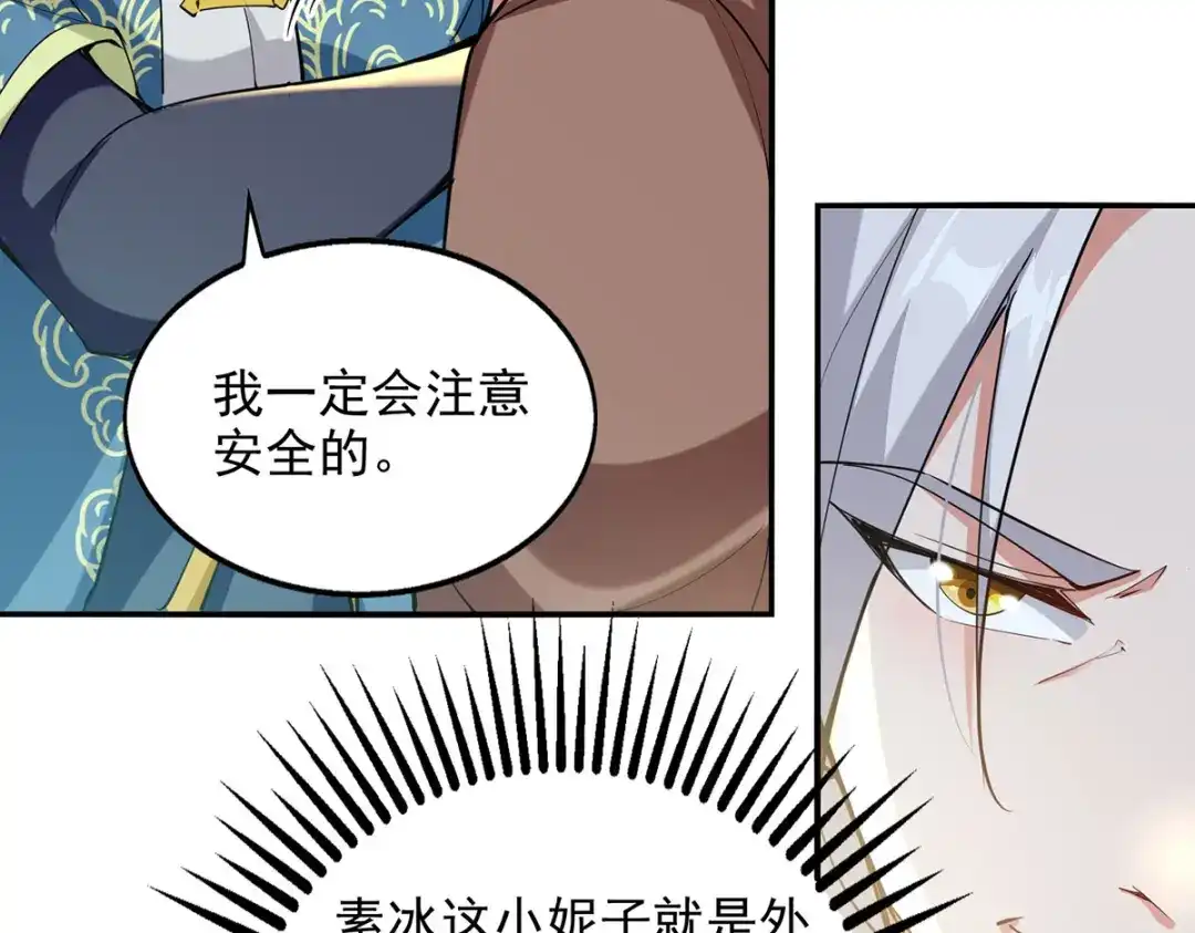 《逆天至尊》第229话 随素冰回家 第26页