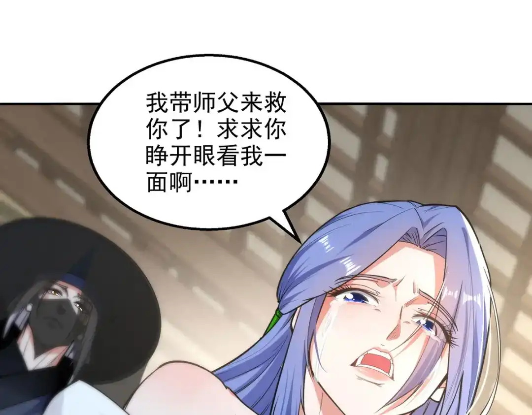《逆天至尊》第230话 父亲病危 第16页