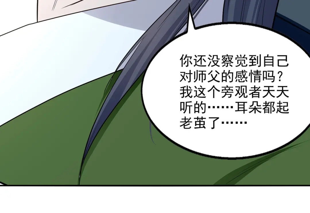 《逆天至尊》第230话 父亲病危 第82页