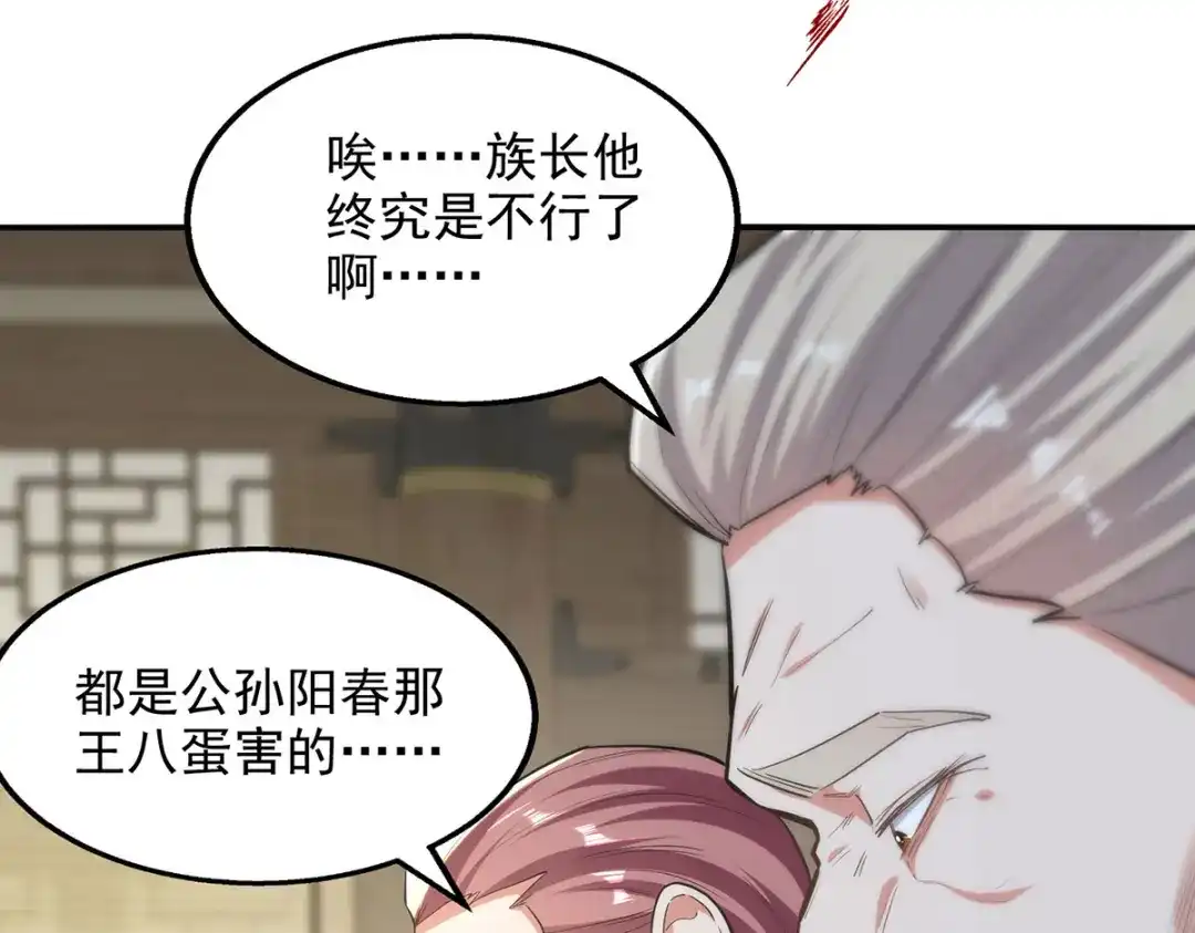 《逆天至尊》第230话 父亲病危 第10页
