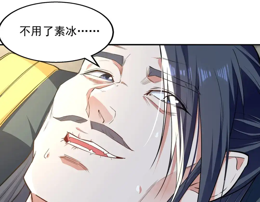 《逆天至尊》第230话 父亲病危 第32页