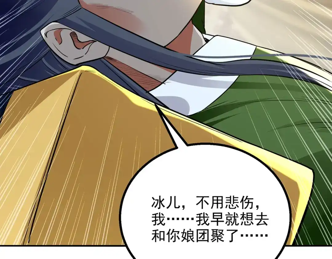 《逆天至尊》第230话 父亲病危 第67页