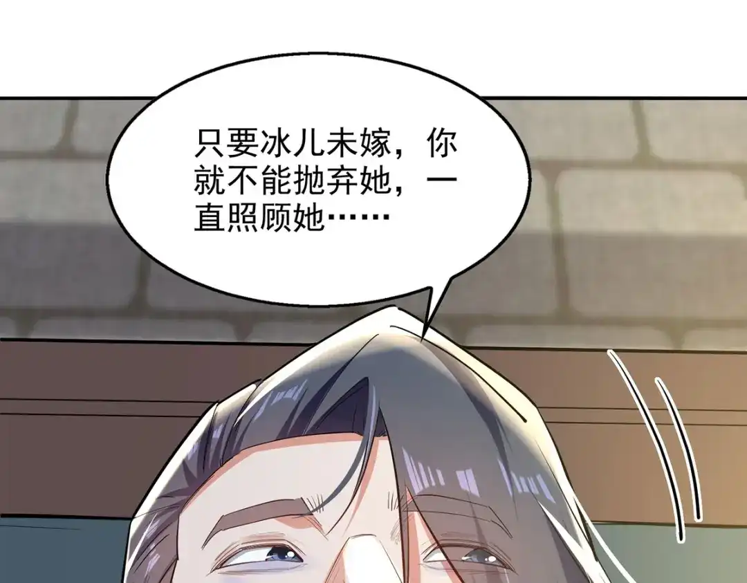 《逆天至尊》第230话 父亲病危 第72页