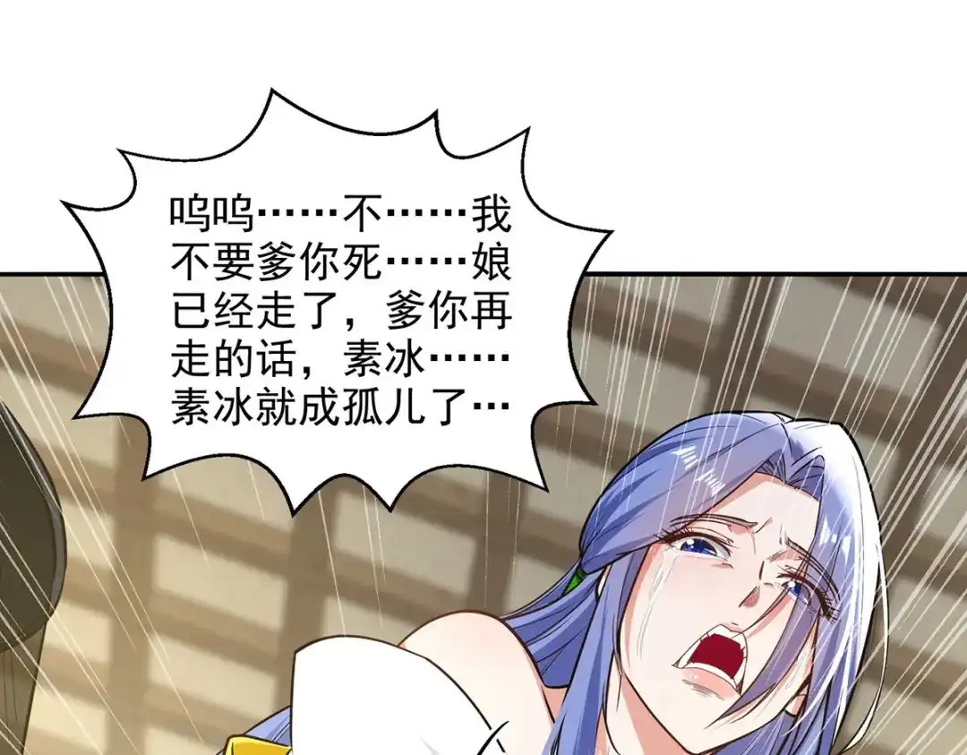 《逆天至尊》第230话 父亲病危 第65页