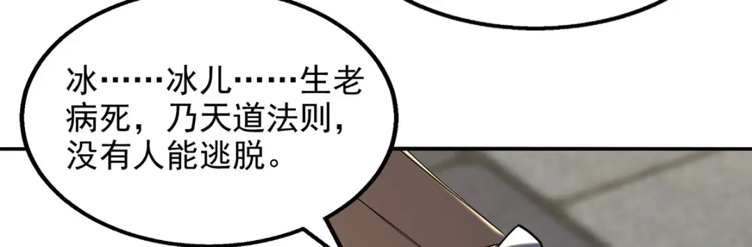 《逆天至尊》第230话 父亲病危 第61页