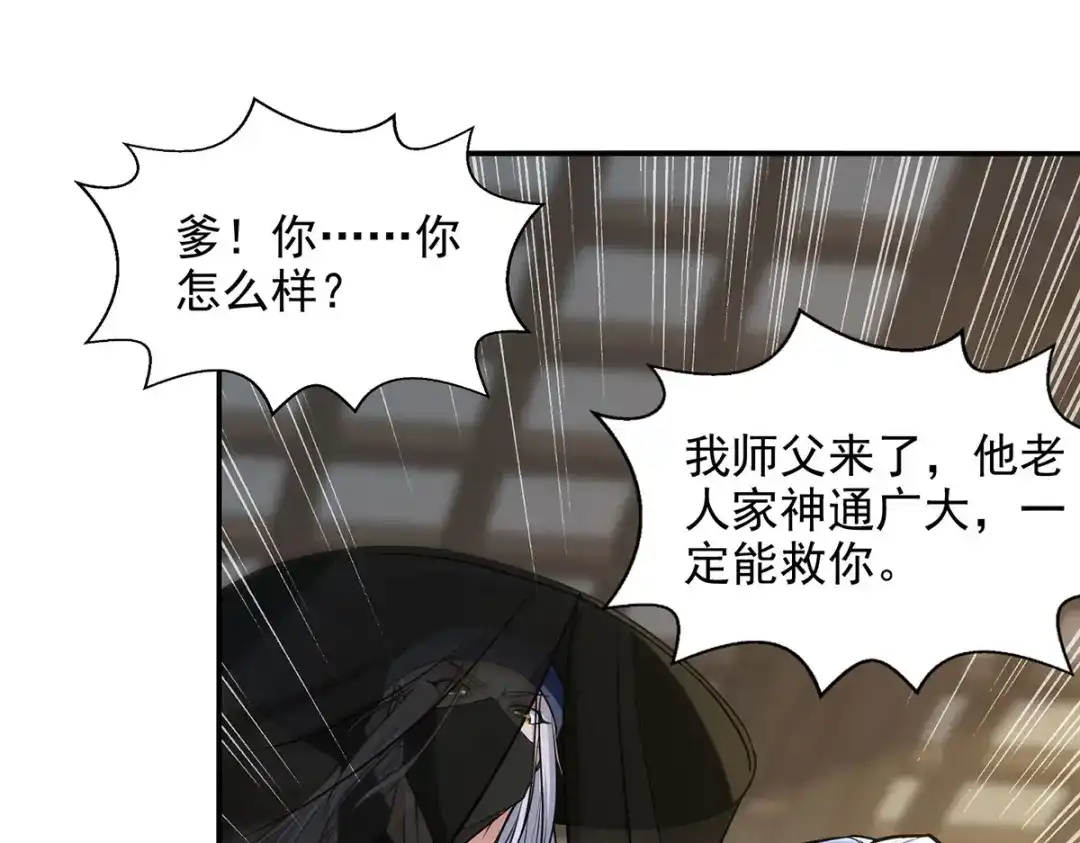 《逆天至尊》第230话 父亲病危 第29页