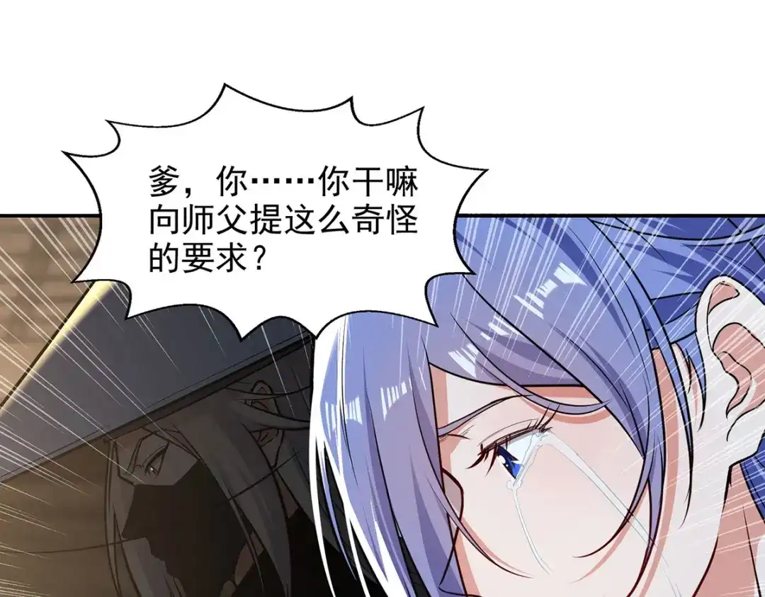 《逆天至尊》第230话 父亲病危 第78页
