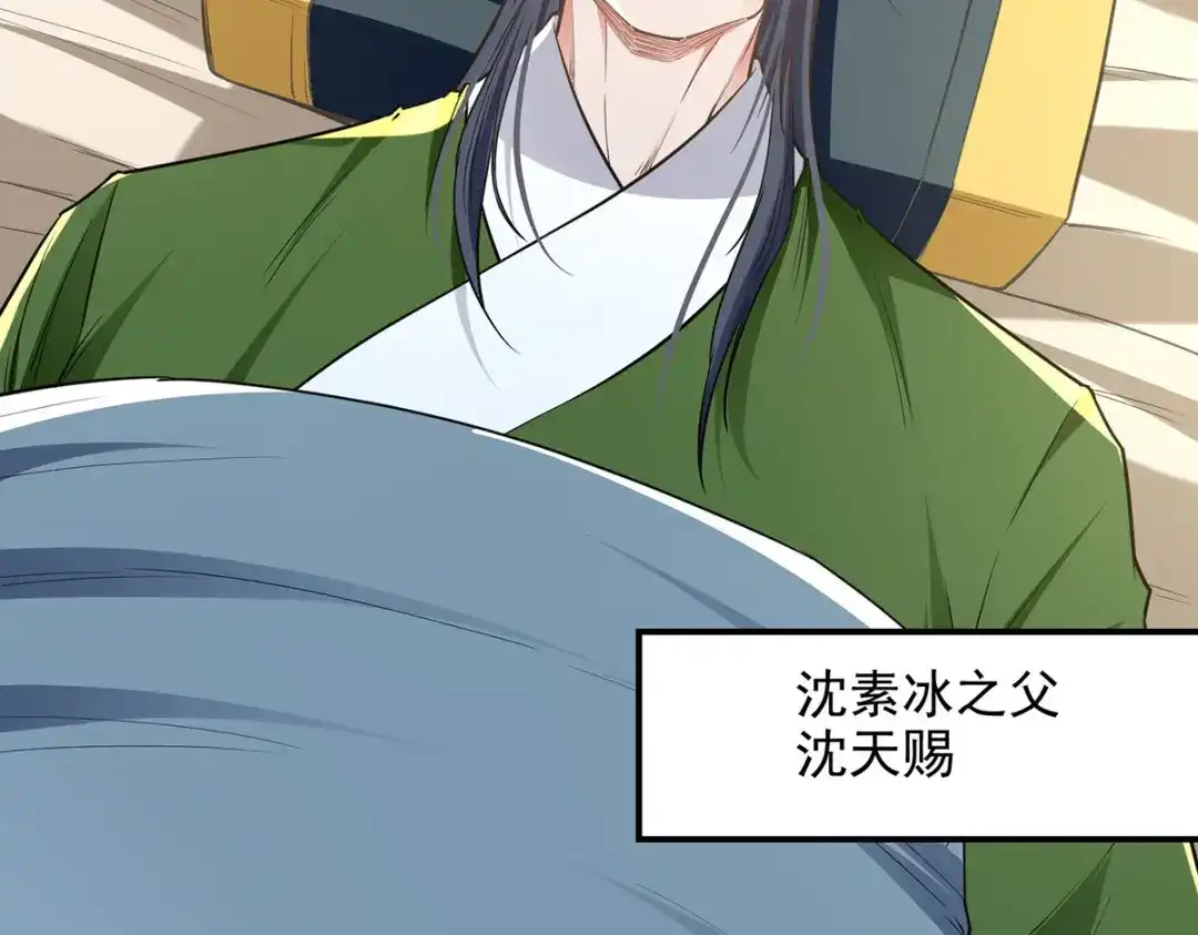 《逆天至尊》第230话 父亲病危 第8页