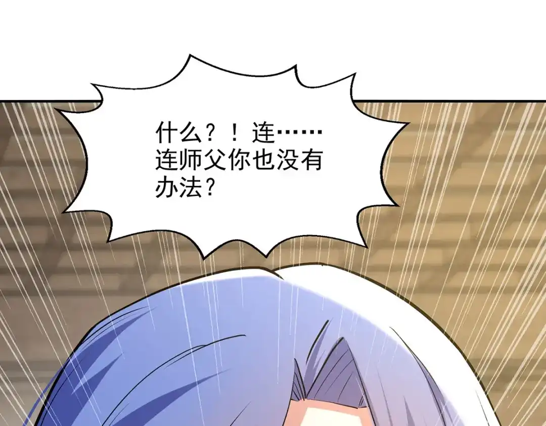 《逆天至尊》第230话 父亲病危 第52页
