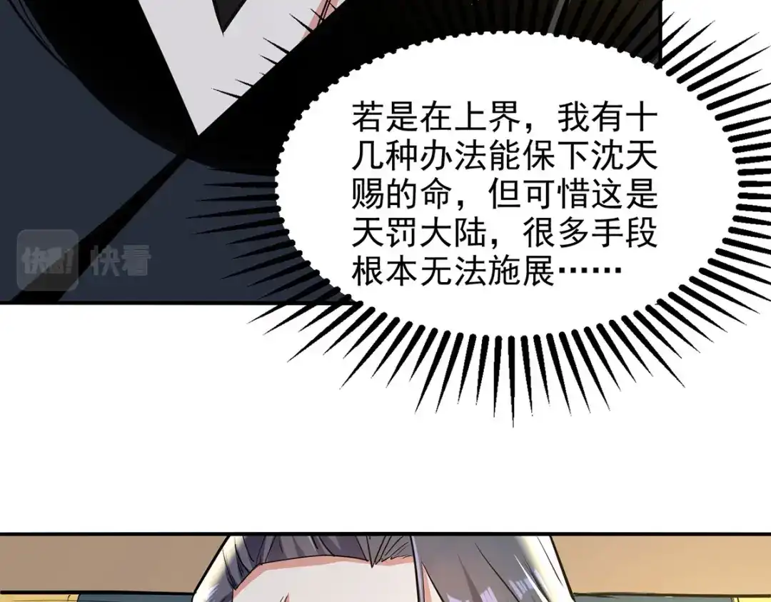 《逆天至尊》第230话 父亲病危 第59页