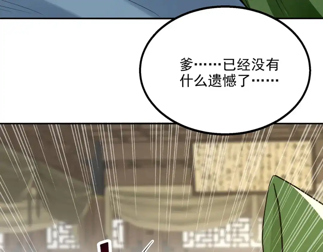 《逆天至尊》第230话 父亲病危 第89页